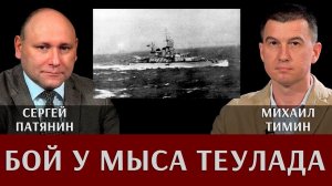 Сергей Патянин. Бой у мыса Теулада