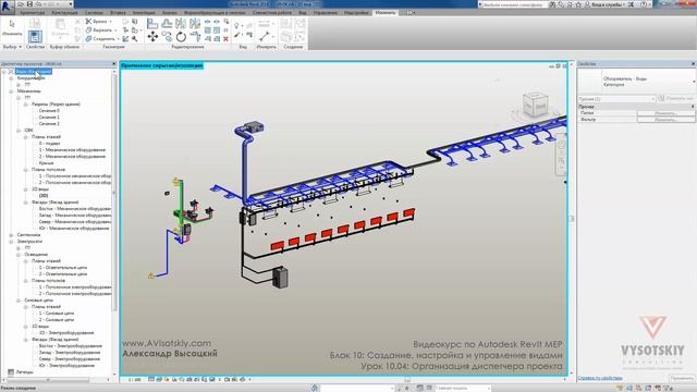 Vysotskiy consulting - Видеокурс Autodesk Revit MEP - 10.04 Организация диспетчера проекта смотреть онлайн