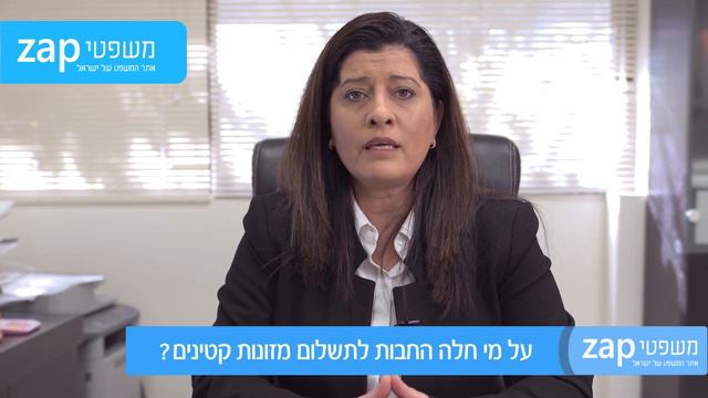 עו"ד רינה פוליטי - על מי חלה החבות לתשלום מזונות קטינים? משפטי VOD смотреть онлайн