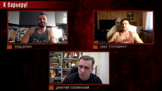 К барьеру! Steroidman vs Дёмин смотреть онлайн