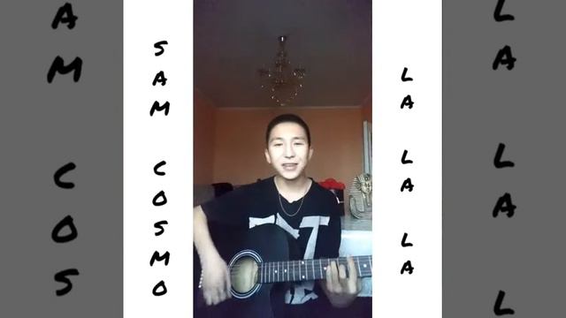 Sam cosmo- lalala (cover) смотреть онлайн