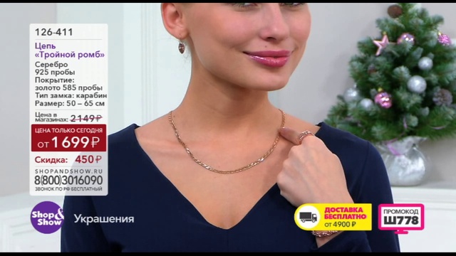 Shop & Show (Украшения). 126411 Цепь Тройной ромб смотреть онлайн