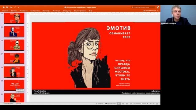 Открытый вебинар "Психотипы. Учимся читать людей как открытую книгу" 27 октября 2022 г. смотреть онлайн