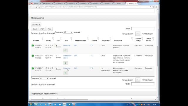Ferma CRM демонстрация смотреть онлайн