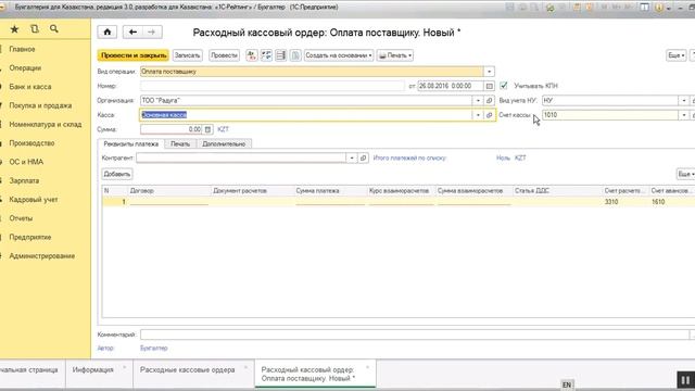 Оформление расходного кассового ордера смотреть онлайн