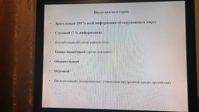 Адамчук Людмила Євгеніївна. Сенсорні системи. Біологія, 8 смотреть онлайн