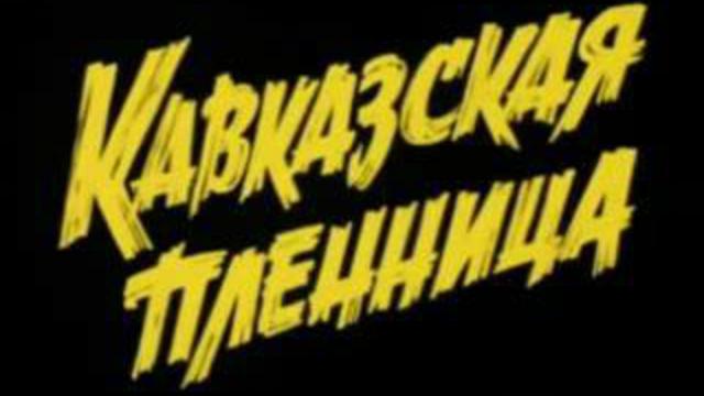 Нагано - Застрахуй братуху
