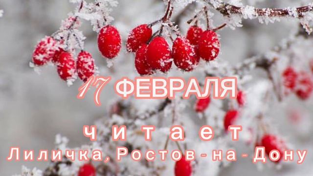 17 Февраля - Счастливая медитация смотреть онлайн