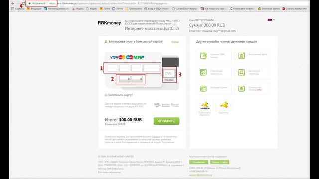 Как оплатить банковской картой. смотреть онлайн