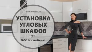 Советы по выбору кухни: установка угловых шкафов в кухне