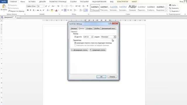 Как уменьшить таблицу в Ворде? смотреть онлайн