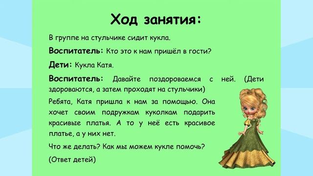 Платье. Конспект занятия по рисованию. смотреть онлайн