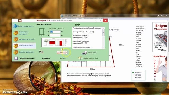 Гипсокартон 2010 Pro plus! - расчет гипсокартона смотреть онлайн