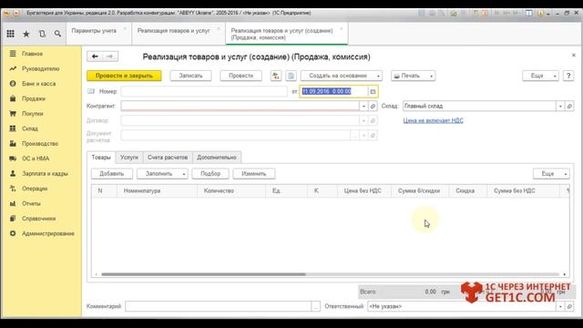 Урок 6.4 Настройка параметров учета. Торговля, производство, план счетов смотреть онлайн
