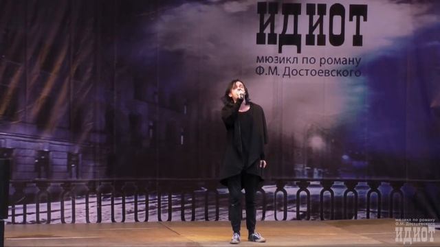 Ярослав Баярунас - Зонг Ипполита || Промо-концерт мюзикла «Идиот» смотреть онлайн