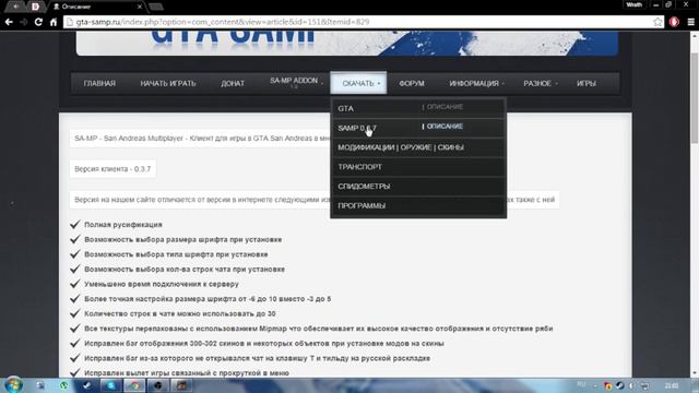 Как быстро подключиться к серверу в SAMP ?! смотреть онлайн