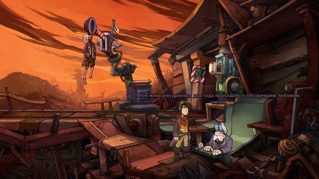Deponia Часть 5 Инвертор энергии