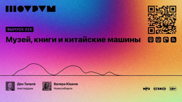 Шоурум 225: музей, книги и китайские машины смотреть онлайн
