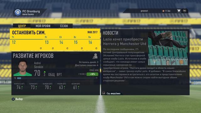 FIFA 17 Карьера вратаря смотреть онлайн