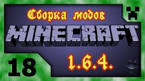Minecraft (Сборка модов 1.6.4.) # 18. Чернобыль 2