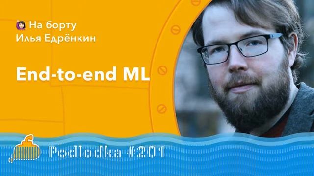 Podlodka #201 – End to end ML смотреть онлайн