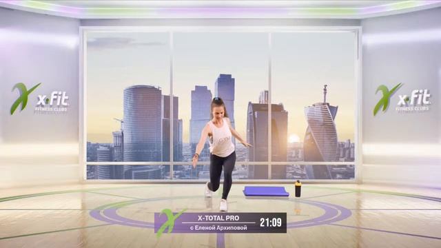 Онлайн-тренировка X-TOTAL PRO с Еленой Архиповой / 30 июля 2020 / X-Fit смотреть онлайн