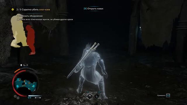 Middle-Earth: Shadow of War: Тени прошлого. Келебримбор Ханнас смотреть онлайн
