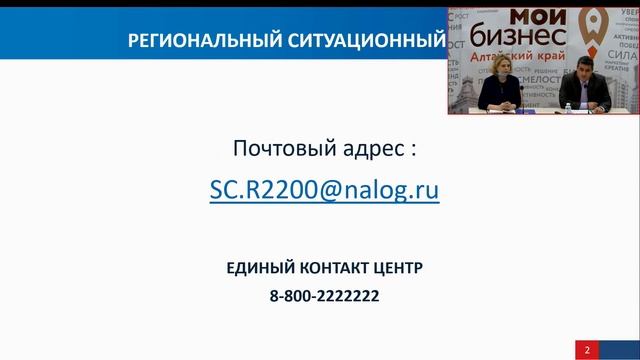 О работе Ситуационного центра ФНС России по мерам поддержки бизнеса и граждан смотреть онлайн