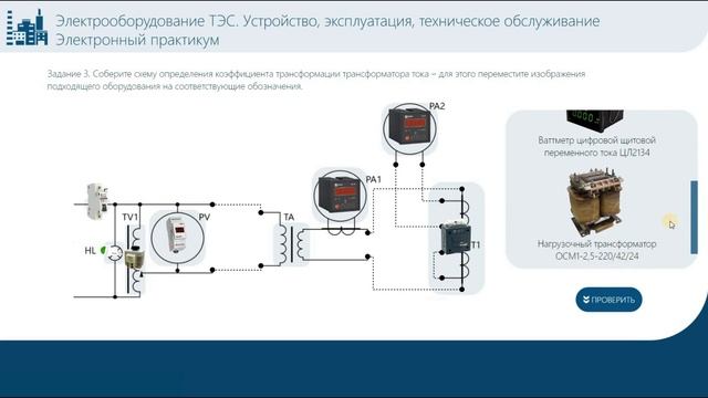 Электронный практикум Электрооборудование ТЭС Устройство, эксплуатация, техническое обслуживание смотреть онлайн