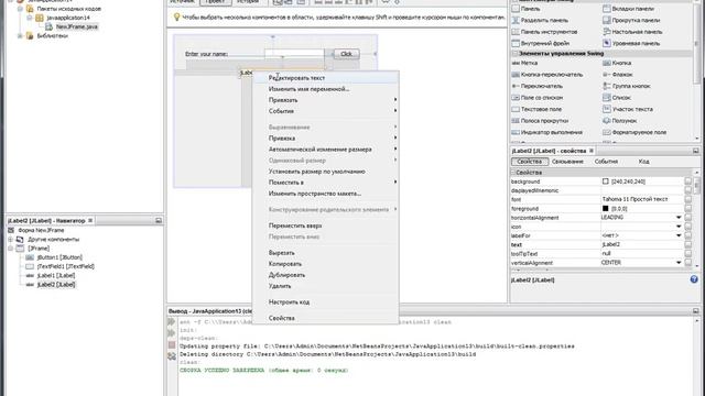Простой пример GUI Java NentBeans 7.3 Rus смотреть онлайн