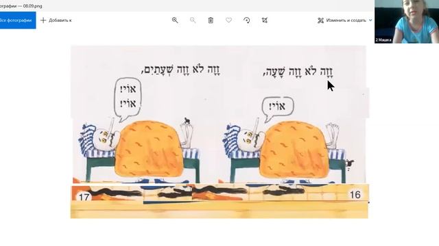 Чтение на иврите ▶ Иврит смотреть онлайн