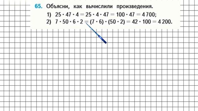 Страница 17 Задание 65 – Математика 4 класс (Моро) Часть 2 смотреть онлайн