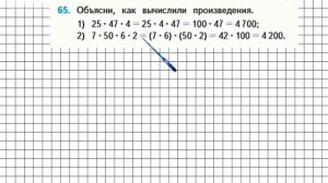 Страница 17 Задание 65 – Математика 4 класс (Моро) Часть 2