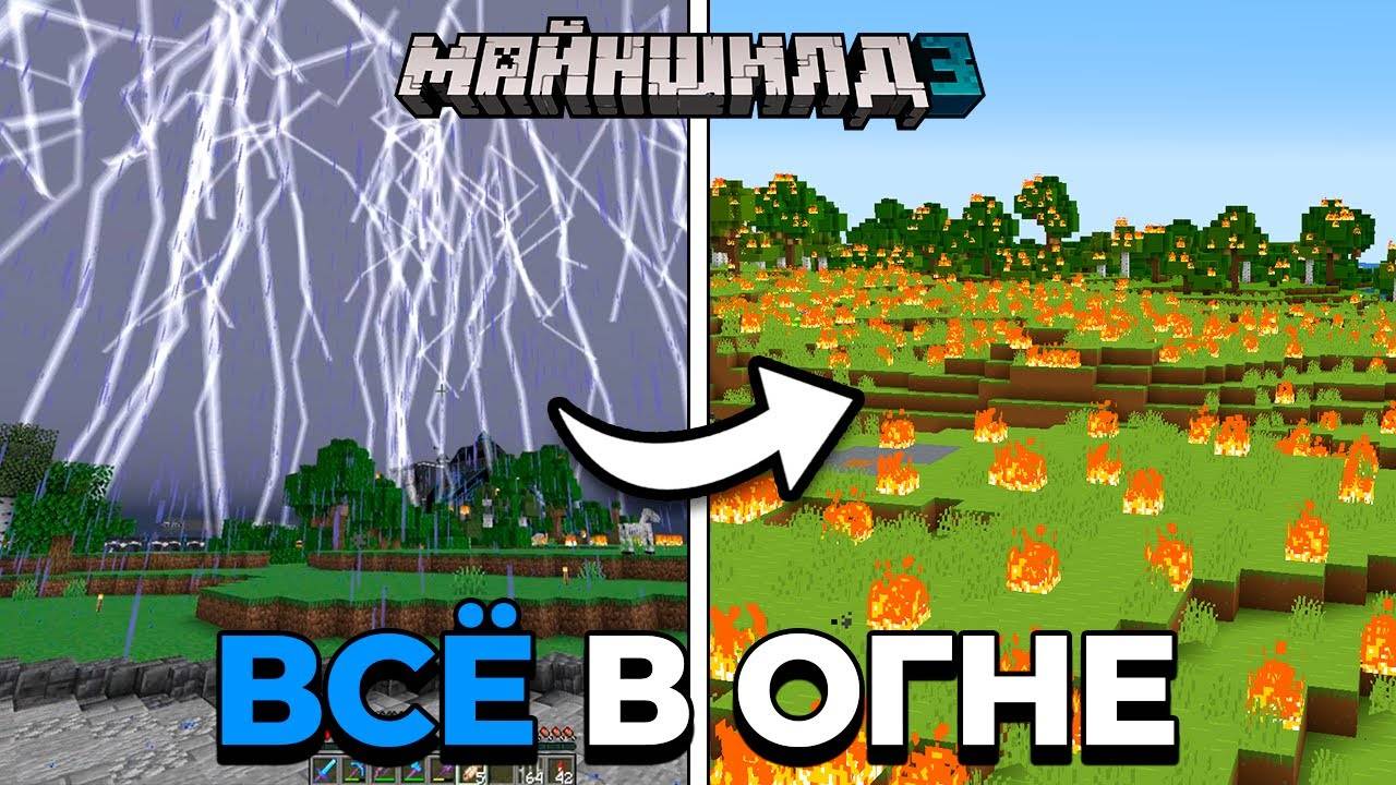 УЖАСНЫЕ Последствия Удара ДЕСЯТКОВ ТЫСЯЧ МОЛНИЙ ОДНОВРЕМЕННО | МайнШилд 3 | Майнкрафт выживание 1.20 смотреть онлайн