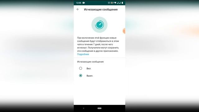Включаем в WhatsApp для Windows и мобильной версий исчезающие сообщения смотреть онлайн