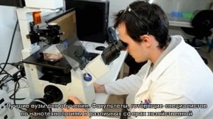 Кто такие специалисты по нанотехнологиям