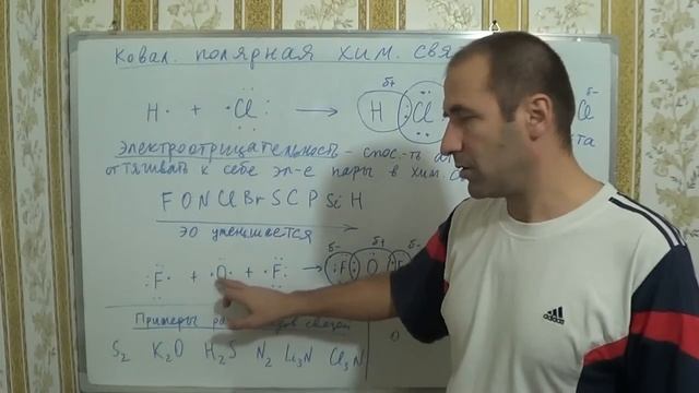 §11, 8кл.Ковалентная полярная химическая связь смотреть онлайн