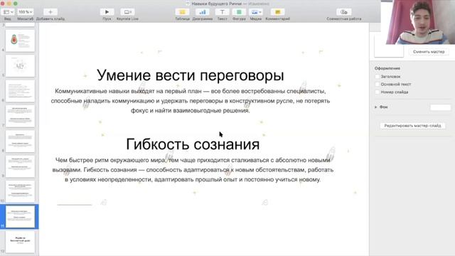 Навыки будущего, актуальное образование детей $ Бизнес- школа Риччи $ Запись Беслптаного Вебинара смотреть онлайн