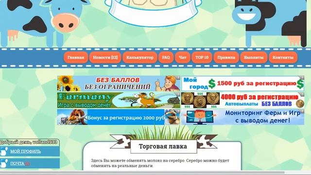 Мои выплаты на проекте "Молоко коровы"!!! смотреть онлайн