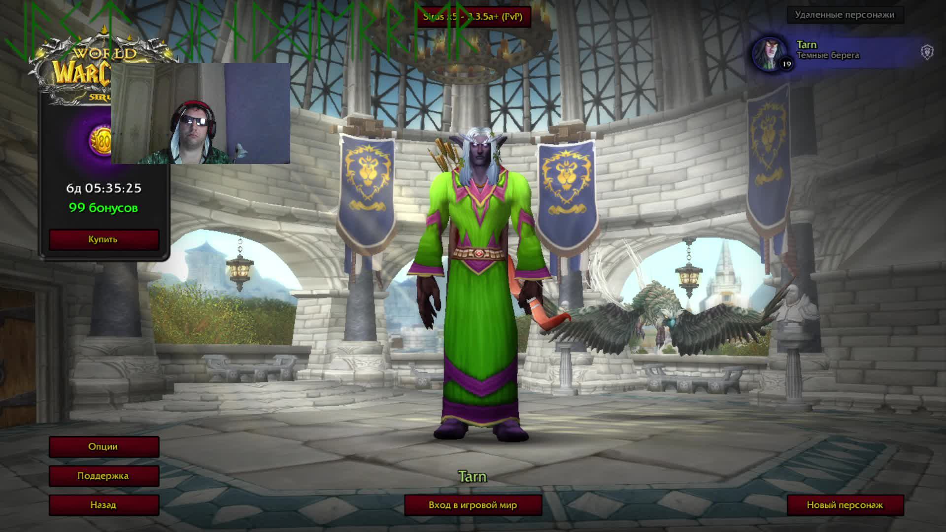 #01 WORLD OF WARCRAFT SIRUS 05 смотреть онлайн