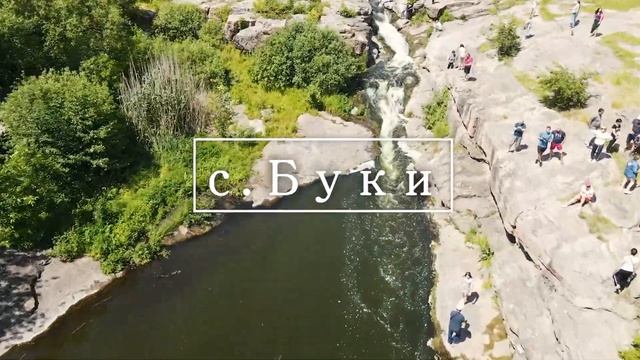 Подорож країною. Водяники - Буки - Охматів - Корсунь смотреть онлайн