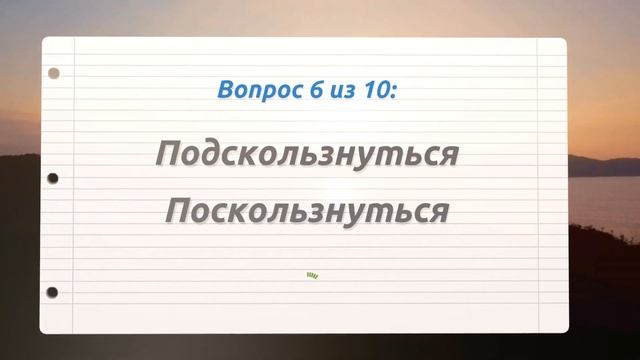 СМОЖЕТЕ НАПИСАТЬ ЭТИ 10 СЛОВ БЕЗ ОШИБОК? Тесты по русскому языку #тесты #грамматика #русскийязык смотреть онлайн