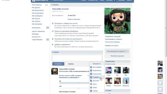 Как сделать опрос в Вконтакте