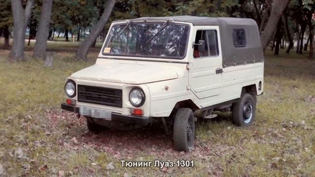 #449. Тюнинг Луаз 1301 смотреть онлайн
