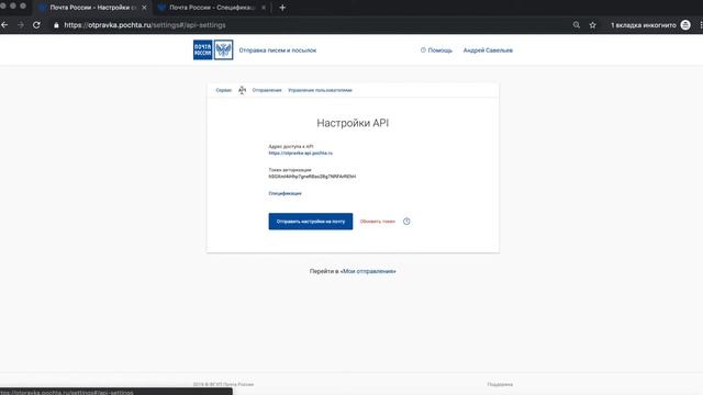 API otpravka.pochta.ru, токен и ключ авторизации пользователя смотреть онлайн