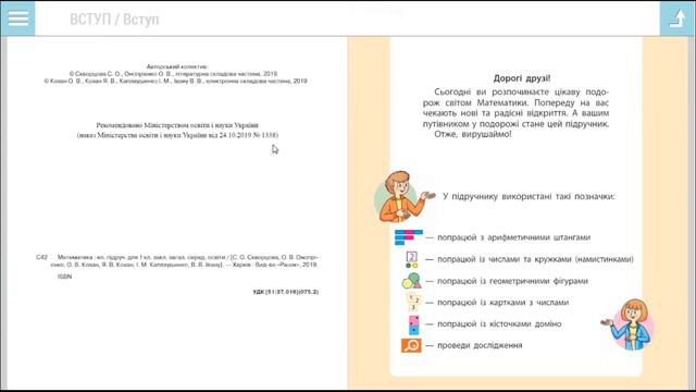 Iнструкцiя щодо використання Електронний підручник «Математика» смотреть онлайн