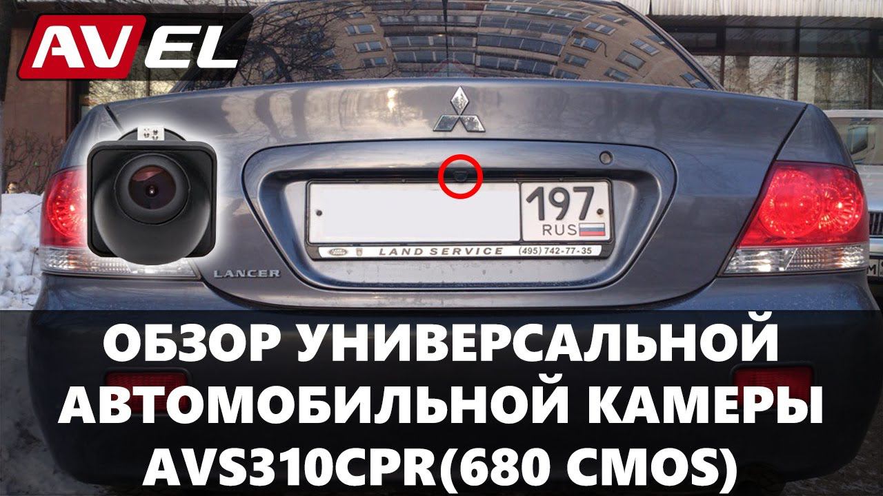 Обзор универсальной автомобильной камеры AVS310CPR (680 CMOS) смотреть онлайн