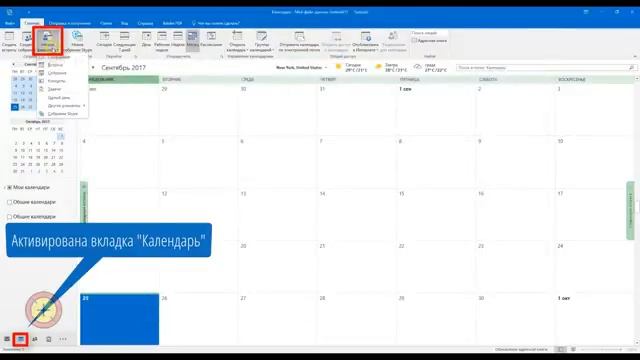 Outlook. Основы. Создание элементов в календаре смотреть онлайн