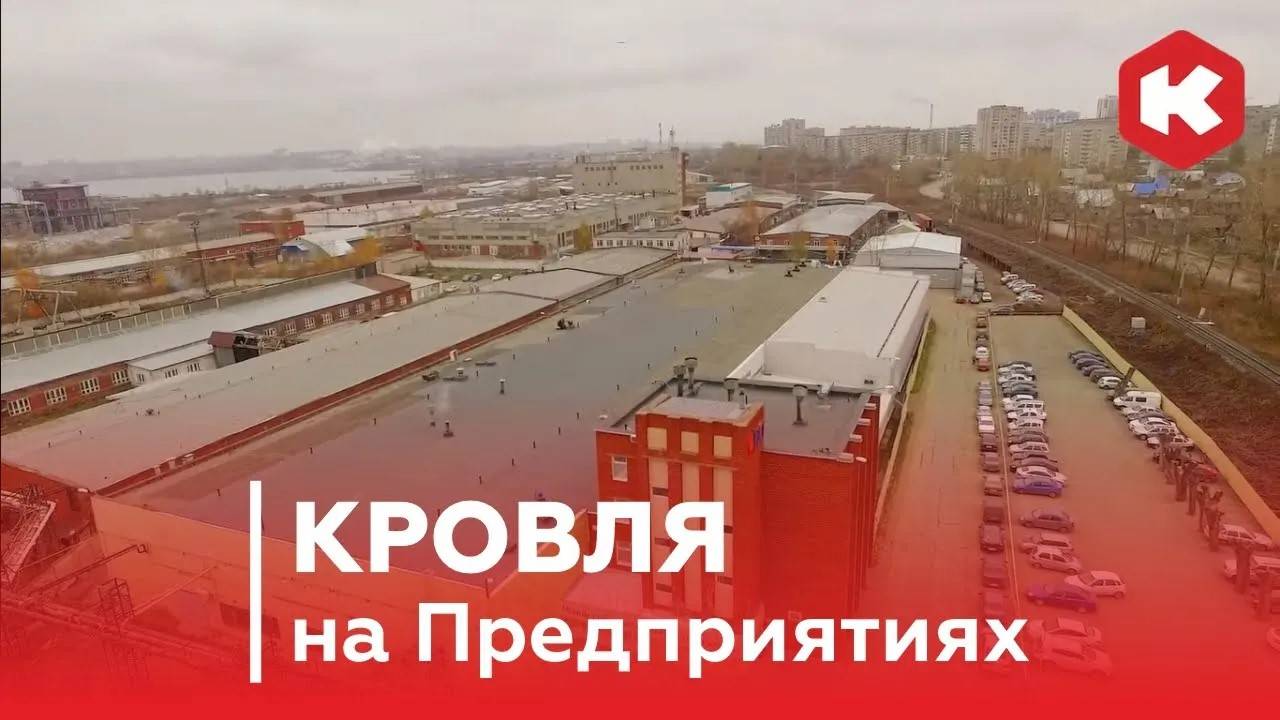 Плоская Кровля. Обзор Работы