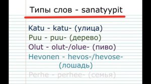 Финский с нуля - урок 5: partitiivi